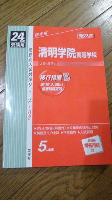 格安『大阪産業大学附属高校』&『清明学院高校』の入試試験集♪ < 本/雑誌  格安『大阪産業大学附属高校』&『清明学院高校』の入試試験集♪  < 本/雑誌の