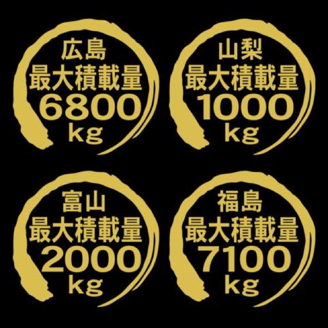 最大積載量 6800kg 筆丸 12センチ < 自動車/バイク 最大積載量 6800kg 筆丸 12センチ < 自動車/バイク