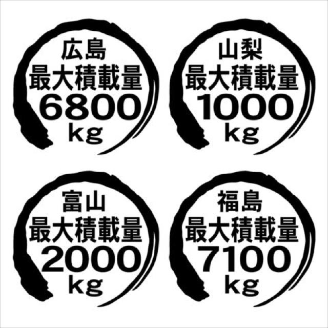 最大積載量 6800kg 筆丸 12センチ < 自動車/バイク 最大積載量 6800kg 筆丸 12センチ < 自動車/バイク