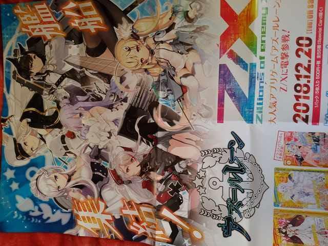アズールレーン ZX 宣伝ポスター < アニメ/コミック/キャラクター  アズールレーン ZX 宣伝ポスター  < アニメ/コミック/キャラクターの