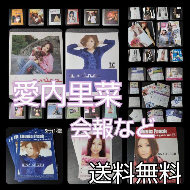 愛内里菜(垣内りか)【FC限定】商品&会報14冊&冊子&切り抜きなど < タレントグッズ  愛内里菜(垣内りか)【FC限定】商品&会報14冊&冊子&切り抜きなど  < タレントグッズの