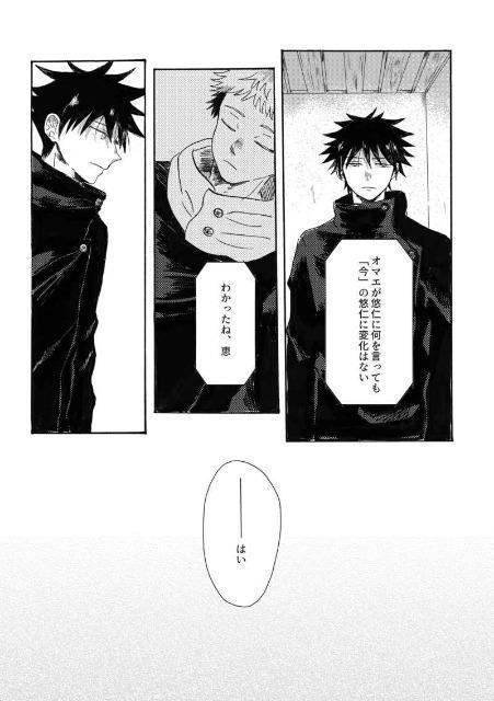 呪術廻戦同人誌「そのよすがを、」《虎杖悠仁×伏黒恵》 < アニメ/コミック/キャラクター  呪術廻戦同人誌「そのよすがを、」《虎杖悠仁×伏黒恵》 < アニメ/コミック/キャラクターの