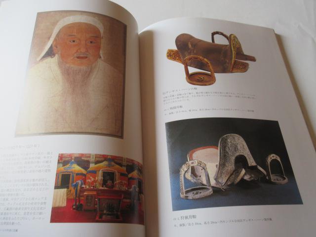 中国・内モンゴル自治区博物館所蔵「 チンギス・ハーンとモンゴルの至宝展 」 < 本/雑誌  中国・内モンゴル自治区博物館所蔵「 チンギス・ハーンとモンゴルの至宝展 」 < 本/雑誌の
