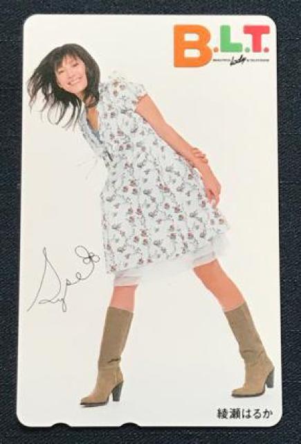 綾瀬はるか プリントサイン入りテレホンカード 「当選通知付き B.L.T」 < タレントグッズ  綾瀬はるか プリントサイン入りテレホンカード 「当選通知付き B.L.T」  < タレントグッズの