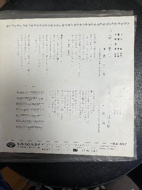 EPシングルレコード中学三年生/森 昌子 < CD/DVD/ビデオ  EPシングルレコード中学三年生/森 昌子 < CD/DVD/ビデオの