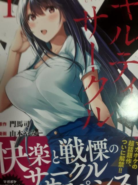 原作門馬司。漫画山本やみー「ギルティサークル」@A2冊セット。送料無料。 < アニメ/コミック/キャラクター 原作門馬司。漫画山本やみー「ギルティサークル」@A2冊セット。送料無料。 < アニメ/コミック/キャラクターの