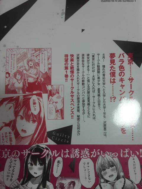 原作門馬司。漫画山本やみー「ギルティサークル」@A2冊セット。送料無料。 < アニメ/コミック/キャラクター 原作門馬司。漫画山本やみー「ギルティサークル」@A2冊セット。送料無料。 < アニメ/コミック/キャラクターの