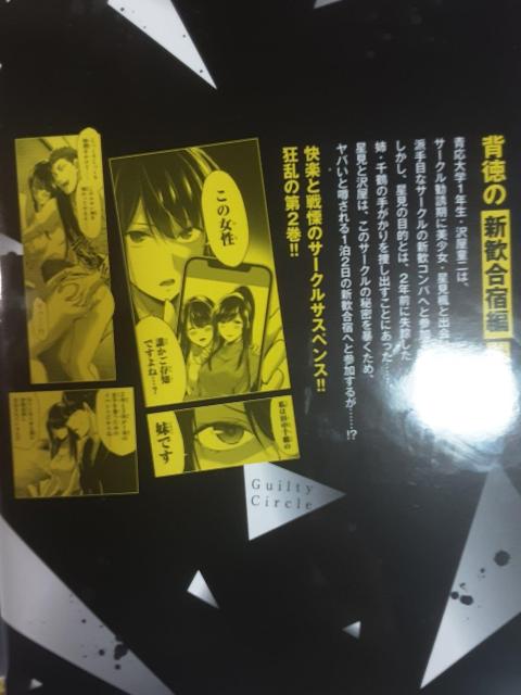 原作門馬司。漫画山本やみー「ギルティサークル」@A2冊セット。送料無料。 < アニメ/コミック/キャラクター 原作門馬司。漫画山本やみー「ギルティサークル」@A2冊セット。送料無料。 < アニメ/コミック/キャラクターの