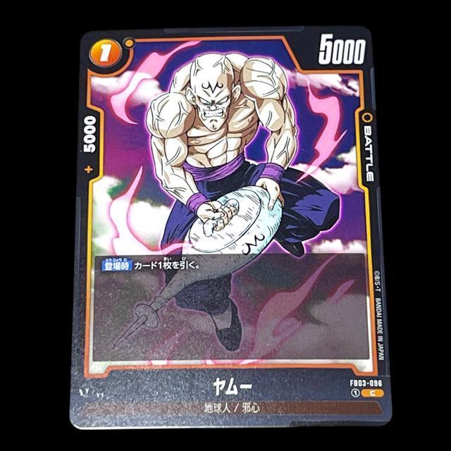 【DRAGON BALL SUPER CARD GAME】ヤムー3枚セット < トレーディングカード  【DRAGON BALL SUPER CARD GAME】ヤムー3枚セット < トレーディングカードの