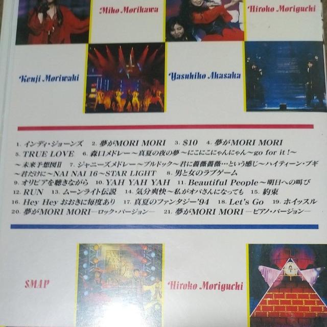 森口博子/SMAP 夢がMORI  MORI Super  Live 94 < タレントグッズ  森口博子/SMAP 夢がMORI  MORI Super  Live 94 < タレントグッズの