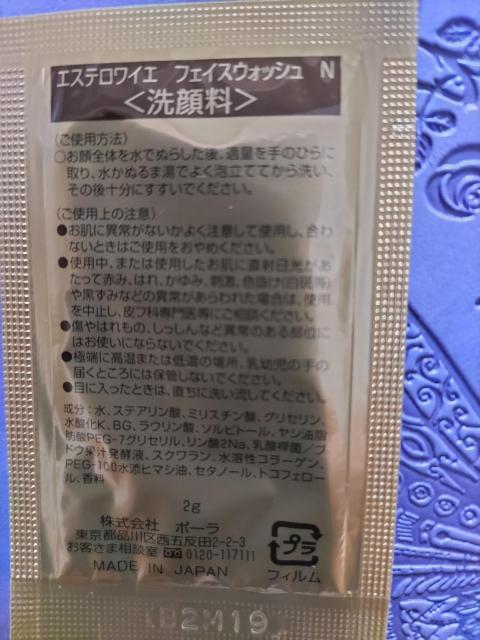 ポーラ◆洗顔料◆エステロワイエ◆1回分 < 香水/コスメ/ネイル  ポーラ◆洗顔料◆エステロワイエ◆1回分 < 香水/コスメ/ネイルの