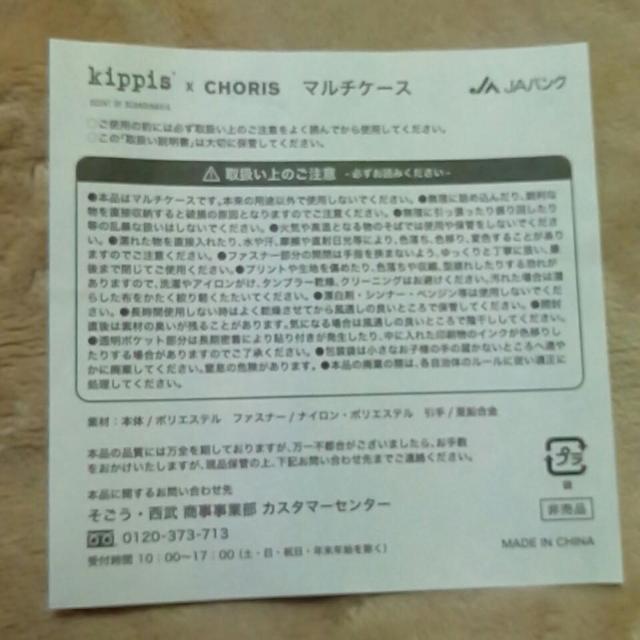 ■CHORIS マルチケース JAバンク■ < アニメ/コミック/キャラクター  ■CHORIS マルチケース JAバンク■ < アニメ/コミック/キャラクターの