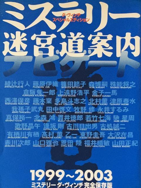 ダ・ヴィンチ編集部「ミステリー迷宮道案内」 < 本/雑誌  ダ・ヴィンチ編集部「ミステリー迷宮道案内」  < 本/雑誌の