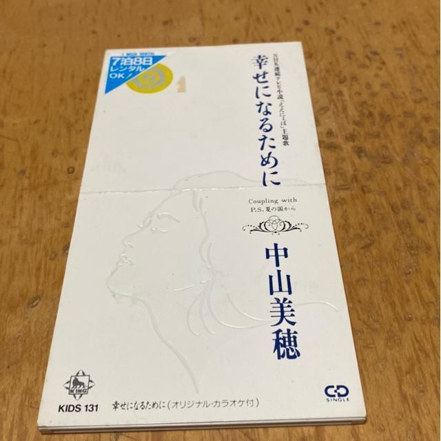 中山美穂 幸せになるために 8cm CD レンタル落ち < タレントグッズ 中山美穂 幸せになるために 8cm CD レンタル落ち < タレントグッズの