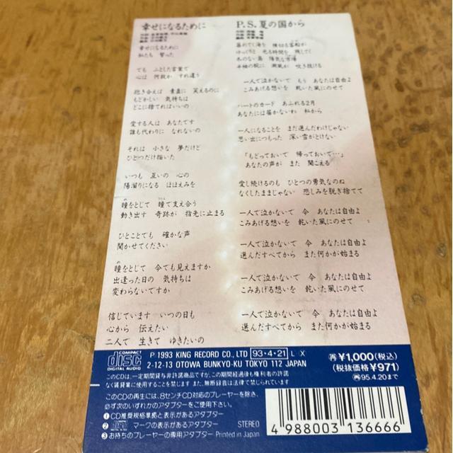 中山美穂 幸せになるために 8cm CD レンタル落ち < タレントグッズ 中山美穂 幸せになるために 8cm CD レンタル落ち < タレントグッズの