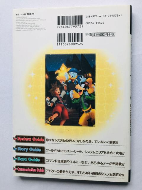 キングダムハーツ Re:コーデッド パワー オブ フレンドシップ ガイド 攻略本 初版 マップ Kingdom Hearts < ゲーム本体/ソフト キングダムハーツ Re:コーデッド パワー オブ フレンドシップ ガイド 攻略本 初版 マップ Kingdom Hearts < ゲーム本体/ソフトの