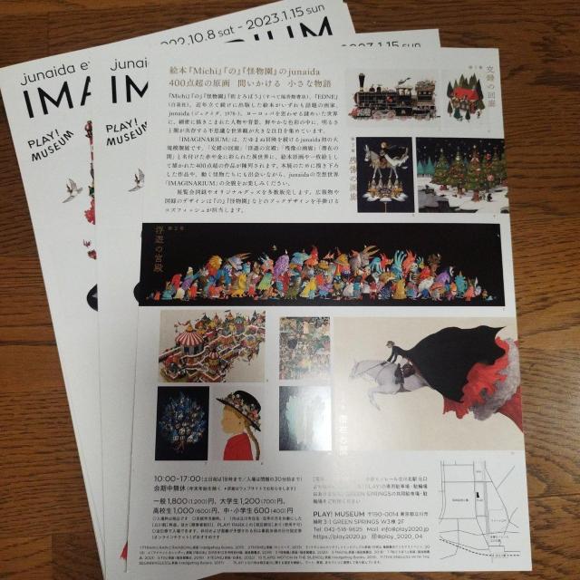 junaida ジュナイダexhibition IMAGINARIUM チラシ < ホビー  junaida ジュナイダexhibition IMAGINARIUM チラシ < ホビーの