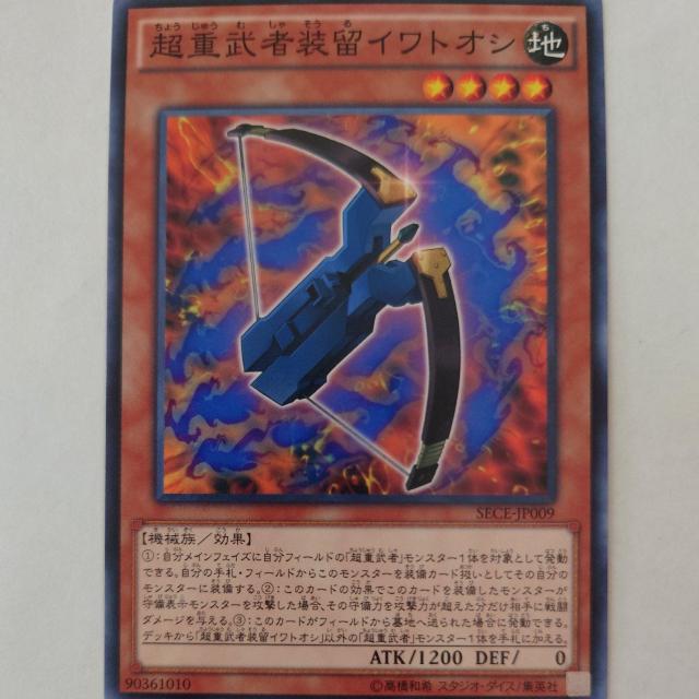 遊戯王 超重武者装留イワトオシ ノーマル < トレーディングカード 遊戯王 超重武者装留イワトオシ ノーマル < トレーディングカードの