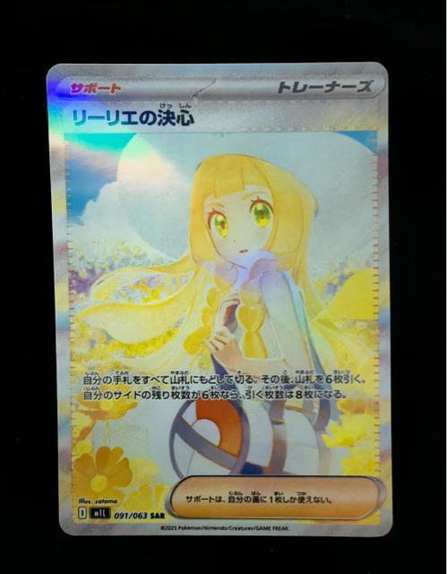 �y�����i�z���[���G�̌��S SAR 091/063 MIL �|�P�J �|�P�����J�[�h  �� �g���[�f�B���O�J�[�h�� 