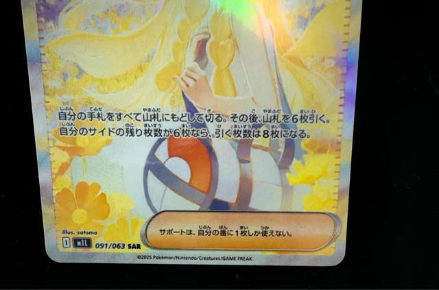 �y�����i�z���[���G�̌��S SAR 091/063 MIL �|�P�J �|�P�����J�[�h �� �g���[�f�B���O�J�[�h�� 