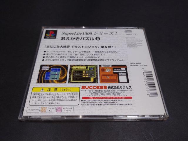 PS SuperLite 1500 �V���[�Y ���������p�Y��5 / �сE�A���P�[�g�n�K�L�t�� �C���X�g���W�b�N �� �Q�[���{��/�\�t�g�� 