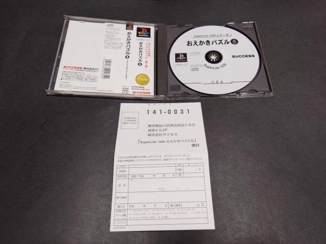 PS SuperLite 1500 �V���[�Y ���������p�Y��5 / �сE�A���P�[�g�n�K�L�t�� �C���X�g���W�b�N �� �Q�[���{��/�\�t�g�� 