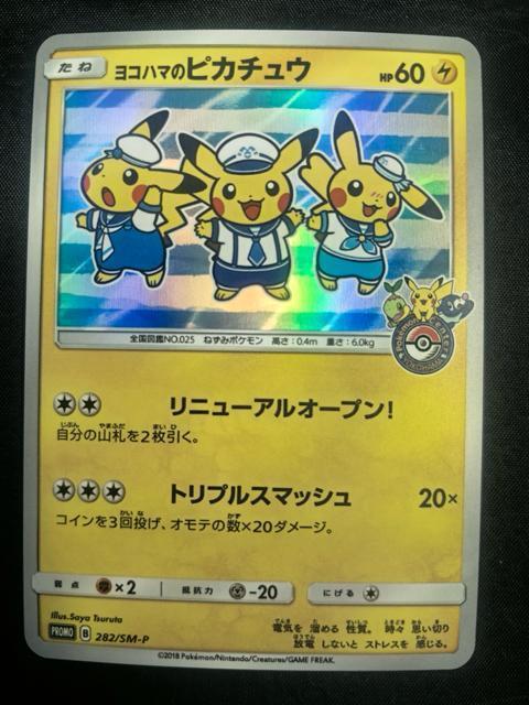 �y����z���R�n�}�̃s�J�`���E 282/SM-P �v���� �|�P�����Z���^�[ ���l �|�P�Z�� ���j���[�A�� ���R�n�}�̃s�J�`���E ���� �� �g���[�f�B���O�J�[�h�� 