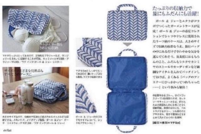 eclat エクラ雑誌付録★ポール&ジョー★リーフ柄ガーメントケース★ < ブランド eclat エクラ雑誌付録★ポール&ジョー★リーフ柄ガーメントケース★ < ブランドの