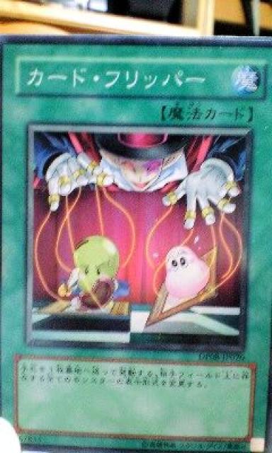 遊戯王【魔・カード・フリッパー】 < トレーディングカード  遊戯王【魔・カード・フリッパー】  < トレーディングカードの