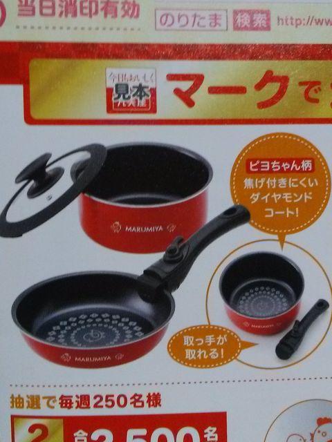 当選品○丸美屋 コッコちゃん&ピヨちゃん クックパンセット ピヨちゃん柄○ < ホビー  当選品○丸美屋 コッコちゃん&ピヨちゃん クックパンセット ピヨちゃん柄○ < ホビーの