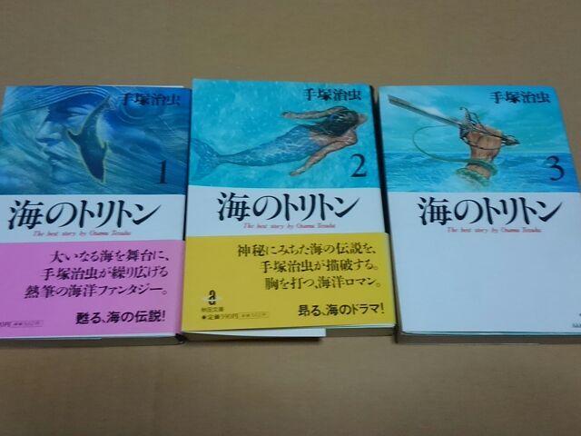 手塚治虫 海のトリトン3巻セット < アニメ/コミック/キャラクター  手塚治虫 海のトリトン3巻セット  < アニメ/コミック/キャラクターの