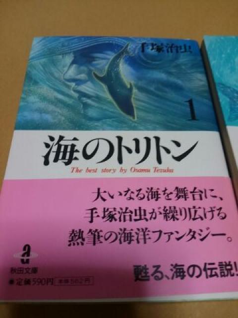 手塚治虫 海のトリトン3巻セット < アニメ/コミック/キャラクター  手塚治虫 海のトリトン3巻セット < アニメ/コミック/キャラクターの