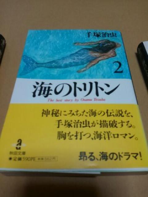 手塚治虫 海のトリトン3巻セット < アニメ/コミック/キャラクター  手塚治虫 海のトリトン3巻セット < アニメ/コミック/キャラクターの