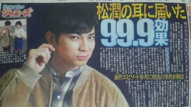 嵐 松本潤◇1/13 日刊スポーツ Saturdayジャニーズ < タレントグッズ  嵐 松本潤◇1/13 日刊スポーツ Saturdayジャニーズ  < タレントグッズの
