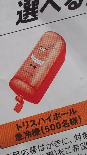 サントリーオリジナルトリスハイボール急冷機 < ホビー  サントリーオリジナルトリスハイボール急冷機 < ホビーの