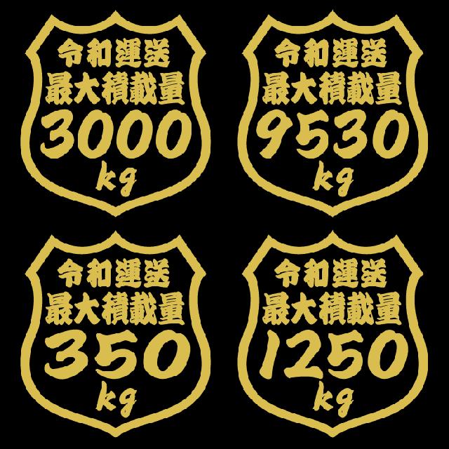 最大積載量ステッカー 1250kg タテ12センチ < 自動車/バイク 最大積載量ステッカー 1250kg タテ12センチ < 自動車/バイク