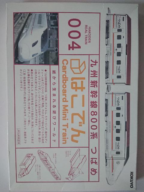 九州新幹線800系 つばめ はこでん < ホビー  九州新幹線800系 つばめ はこでん  < ホビーの