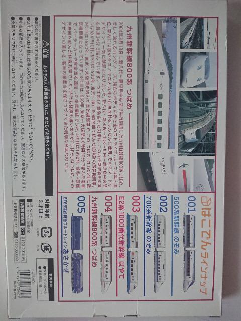 九州新幹線800系 つばめ はこでん < ホビー  九州新幹線800系 つばめ はこでん < ホビーの