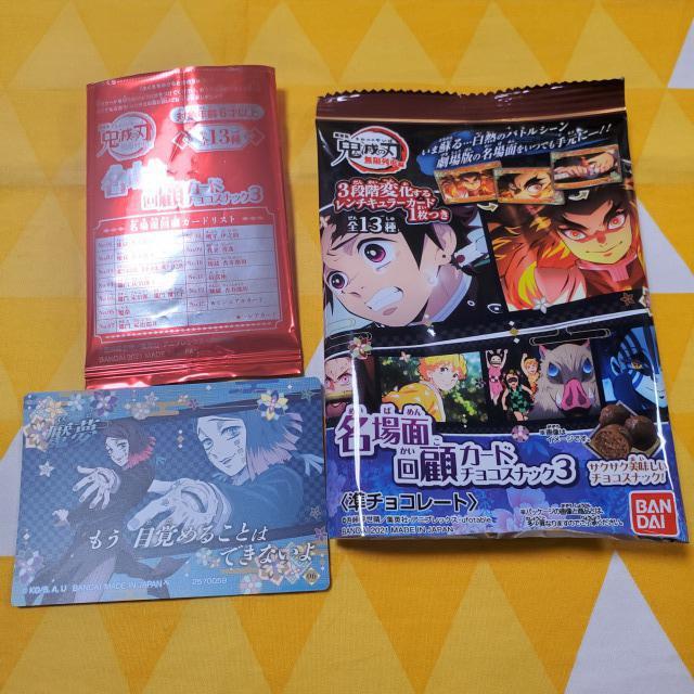 06新品*鬼滅の刃*名場面回顧カード3*無限列車*魘夢 < アニメ/コミック/キャラクター 06新品*鬼滅の刃*名場面回顧カード3*無限列車*魘夢 < アニメ/コミック/キャラクターの