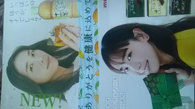 新垣結衣、ポスター非売品  アサヒ十六茶 明治チョコレート効果 < タレントグッズ  新垣結衣、ポスター非売品  アサヒ十六茶 明治チョコレート効果  < タレントグッズの