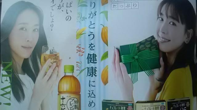 新垣結衣、ポスター非売品  アサヒ十六茶 明治チョコレート効果 < タレントグッズ  新垣結衣、ポスター非売品  アサヒ十六茶 明治チョコレート効果 < タレントグッズの