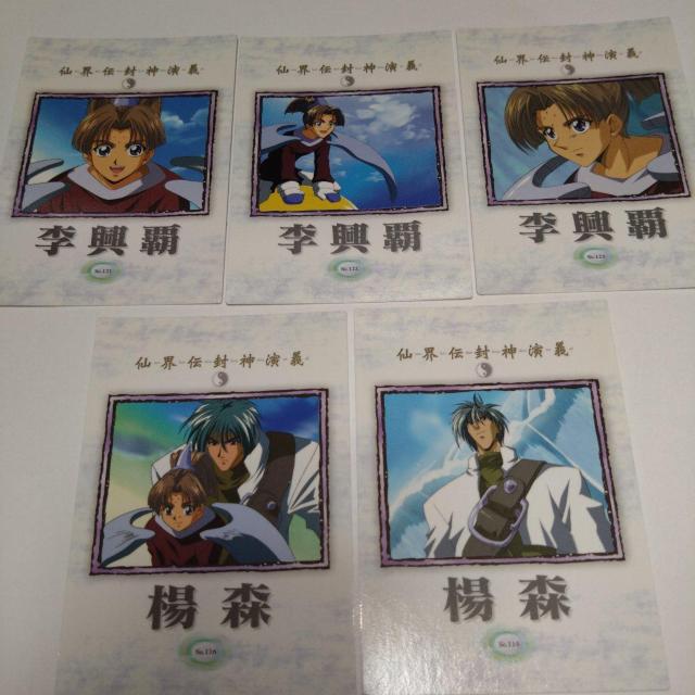 楊森/李興覇 トレカ 仙界伝封神演義 < アニメ/コミック/キャラクター  楊森/李興覇 トレカ 仙界伝封神演義  < アニメ/コミック/キャラクターの
