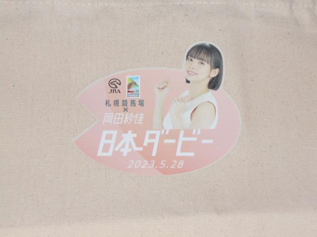 JRA 札幌競馬場 岡田紗佳 トートバッグ★新品未使用 < タレントグッズ  JRA 札幌競馬場 岡田紗佳 トートバッグ★新品未使用 < タレントグッズの