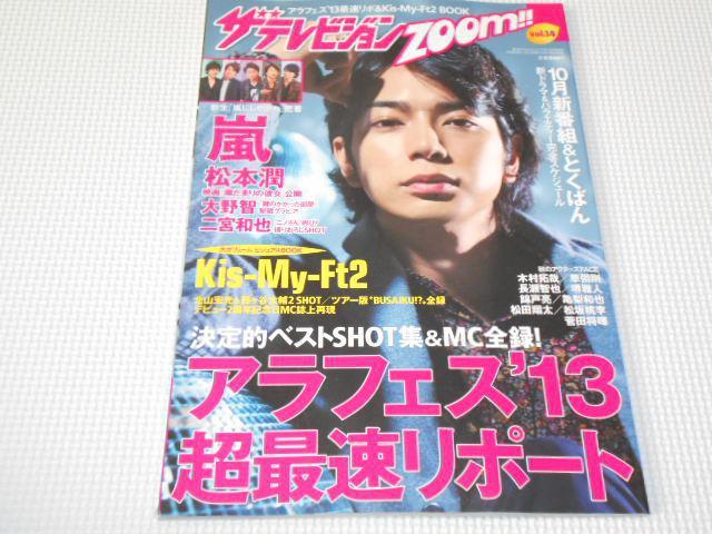 雑誌 ザ・テレビジョン ZOOM vol.14 < 本/雑誌  雑誌 ザ・テレビジョン ZOOM vol.14  < 本/雑誌の