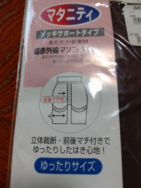 マタニティタイツ新品 送料込商品 < 女性ファッション  マタニティタイツ新品 送料込商品 < 女性ファッションの