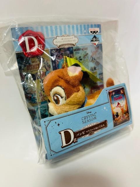 ディズニークリスタルシーズン一番くじ バンビぬいぐるみマスコットボールチェーン未開封♪込。 < おもちゃ  ディズニークリスタルシーズン一番くじ バンビぬいぐるみマスコットボールチェーン未開封♪込。  < おもちゃの