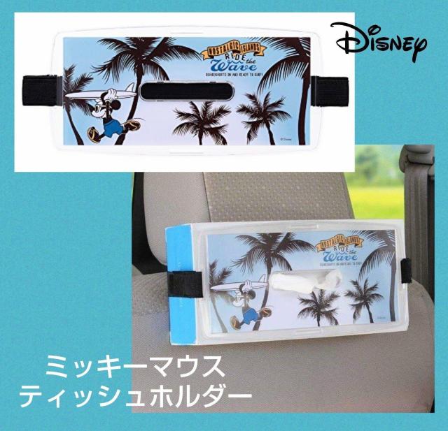 カーアクセサリー★ティッシュボックス★ミッキー★Disney★車内アクセサリー★ディズニー★ティッシュケース★新品未使用★送料無料 < 自動車/バイク カーアクセサリー★ティッシュボックス★ミッキー★Disney★車内アクセサリー★ディズニー★ティッシュケース★新品未使用★送料無料 < 自動車/バイク
