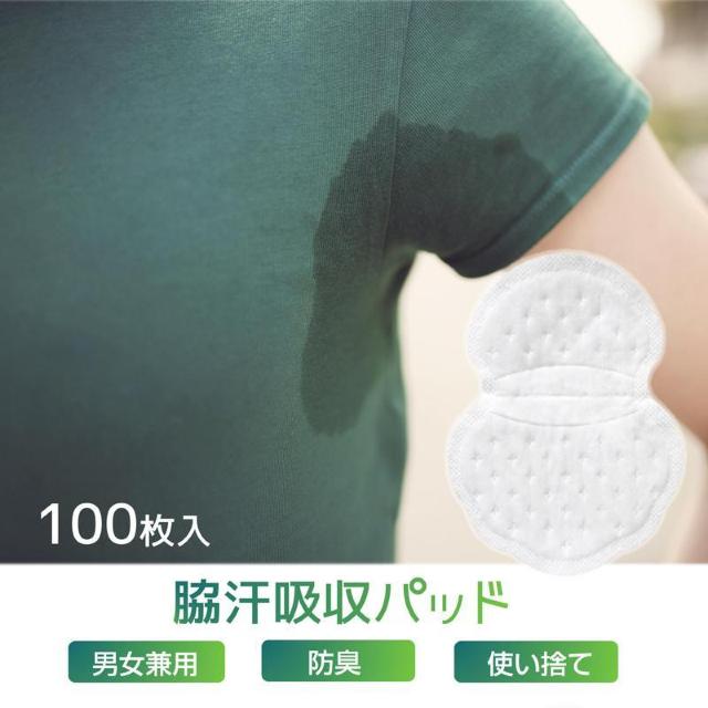 脇汗パッド 100枚入 メンズ レディース 汗脇 汗取り パッド わきあせ対策 使い捨て シャツに貼る 汗染み防止 脇汗シート 抗 < インテリア/ライフ 脇汗パッド 100枚入 メンズ レディース 汗脇 汗取り パッド わきあせ対策 使い捨て シャツに貼る 汗染み防止 脇汗シート 抗 < インテリア/ライフの
