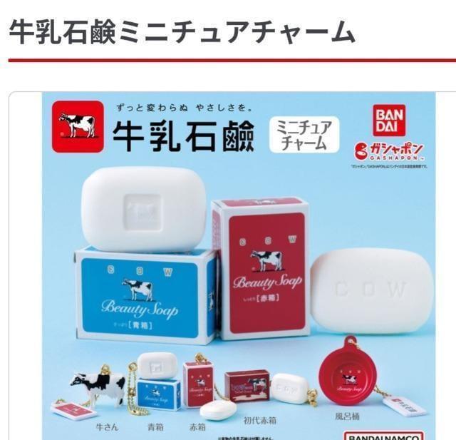 牛乳石鹸ミニチュアチャーム 風呂桶 牛さん < ホビー  牛乳石鹸ミニチュアチャーム 風呂桶 牛さん < ホビーの