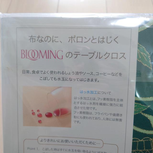 新品未使用 テーブルクロス ブルーミング中西 < インテリア/ライフ  新品未使用 テーブルクロス ブルーミング中西 < インテリア/ライフの